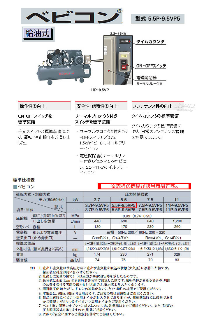 ベビコン エアーコンプレッサー 5.5P-9.5VP5(50Hz用) 日立 : オアシス