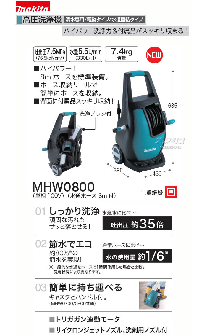 電動式高圧洗浄機 吐出圧7.5Mpa MHW0800 マキタ(makita) :401952:オアシスプラス - 通販 - Yahoo!ショッピング
