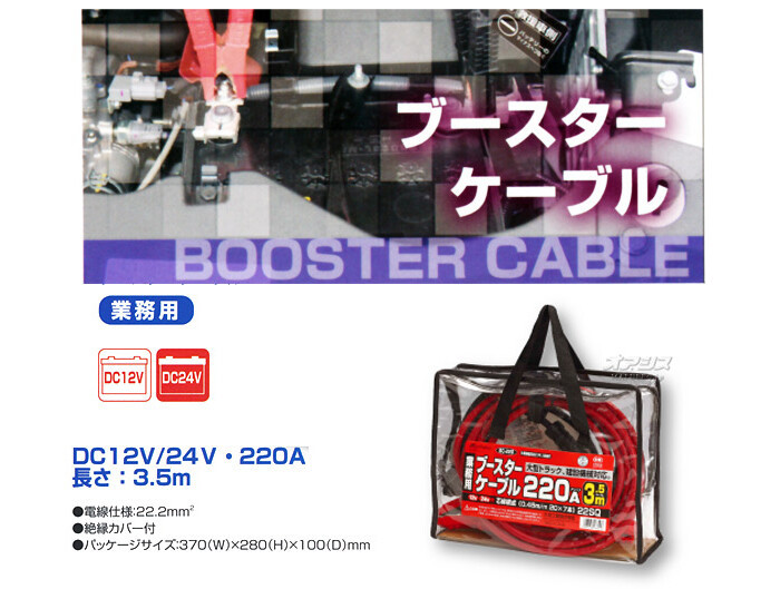 大自工業 業務用ブースターケーブル BC-220