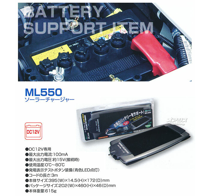 激安 メルテック 車用 ソーラーバッテリーチャージャー 太陽光充電器 DC12V 最大出力100mA Meltec ML-550 fucoa.cl