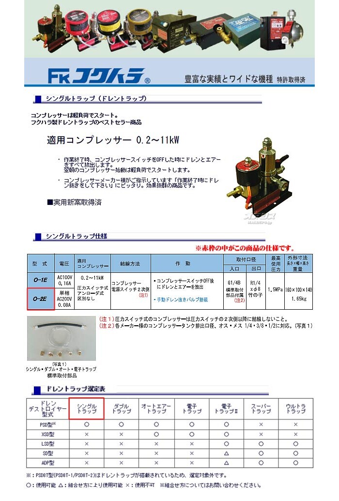 電磁式ドレンシングルトラップ O-2E : 402143 : オアシスプラス - 通販