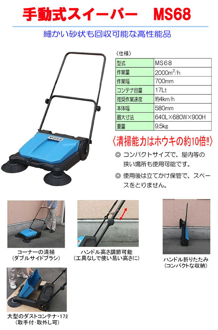 フルテック 業務用スイーパー 手押し式 MS68