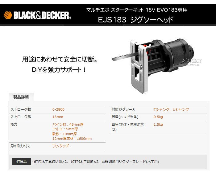  black and decker (BLACK&DECKER) multi evo for jigsaw head EJS183-JP