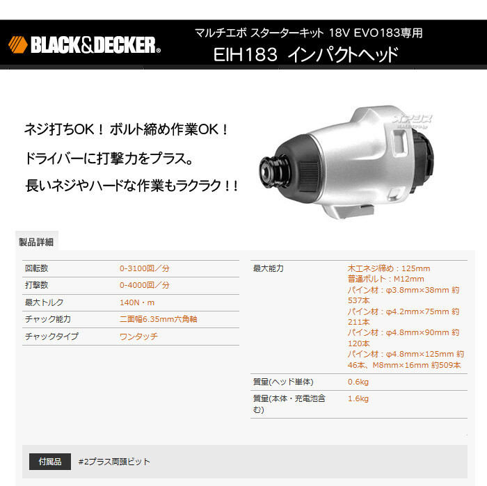  black and decker (BLACK&DECKER) multi evo for impact head EIH183-JP