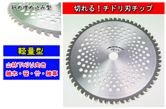 trad 草刈りチップソー 下刈り山林用 255×60P 2枚組 2TT-255