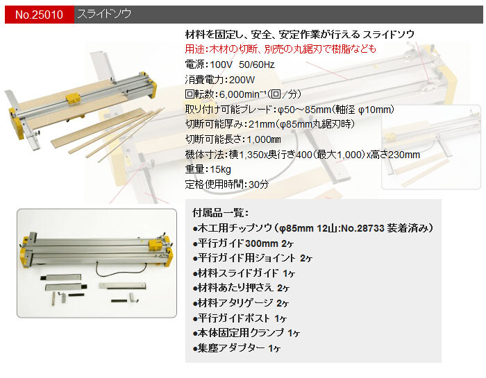 スライドソウ No.25010 キソパワーツール :402404:オアシスプラス