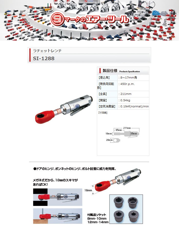 エアースルーラチェットレンチ メガネ式 ソケット4種付き 差込角8