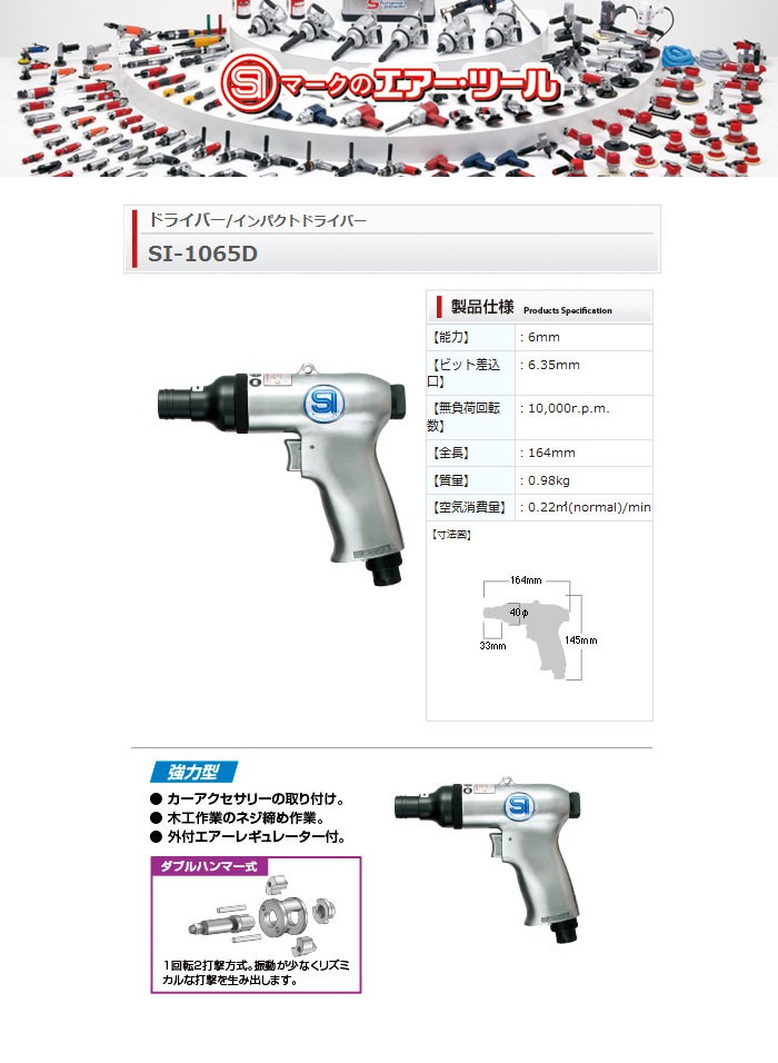 信濃機販 インパクトレンチドライバー SI-1065D w17b8b5 SI-1065D - エアーツールの信濃機販