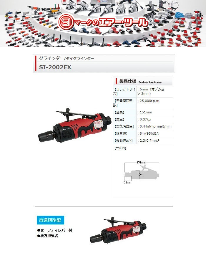 通信販売】 SI-2005 信濃機販(株) SI ダイ・グラインダー JP ヒロチー