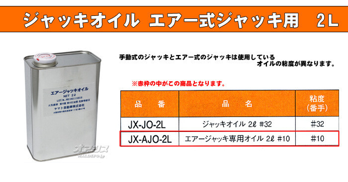  домкрат масло 2L воздушный тип домкрат для JX-AJO-2L