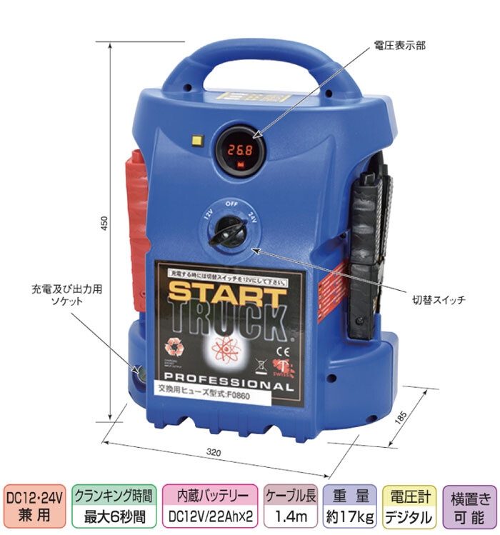 エンジンスターター スタートトラック12/24V兼用 LEPT24 嵯峨電機