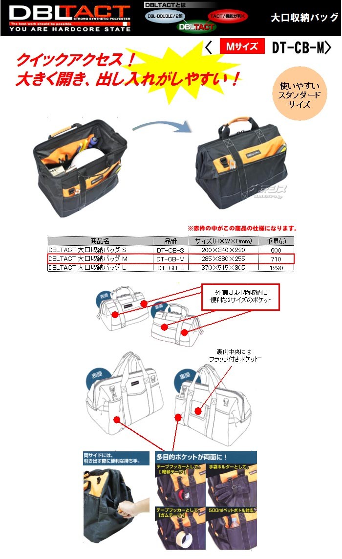 驚きの価格が実現！ DBLTACT 大口収納バックM DT-CB-M 581983 exelop.com