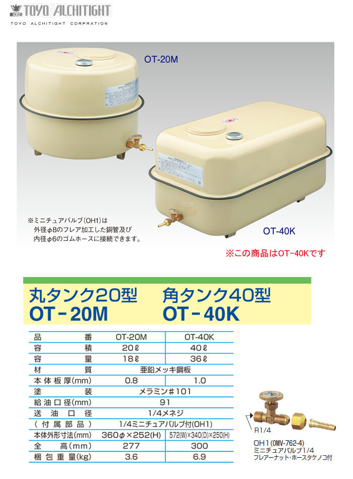 オイルタンク(灯油タンク) 40L 角タンク OT-40K 東洋アルチタイト :402804:オアシスプラス - 通販 - Yahoo!ショッピング