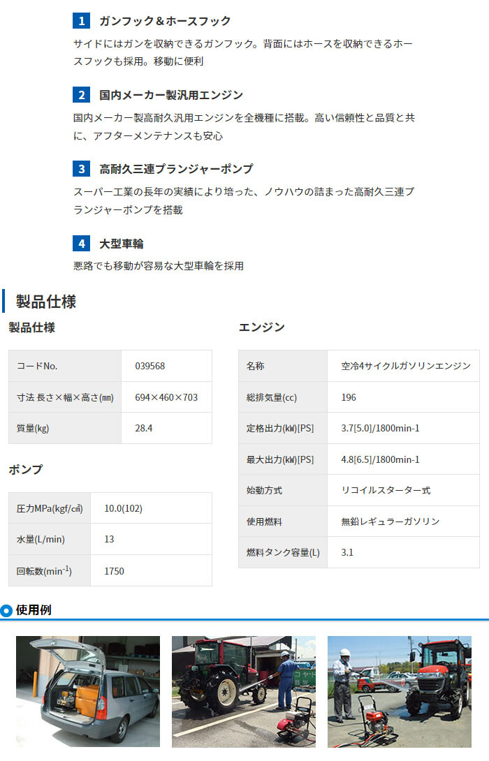 高圧洗浄機 スーパーエースウォッシャー エンジン式/10Mpa SEC-1310