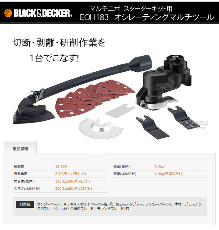 ブラックアンドデッカー（BLACKamp;DECKER） マルチエボ用オシレーティングマルチツール EOH183