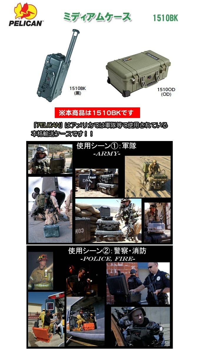 PELICAN PRODUCTS ミディアムケース(ミリタリーケース・プロテクターケース) 559×351×229mm ブラック 1510BK