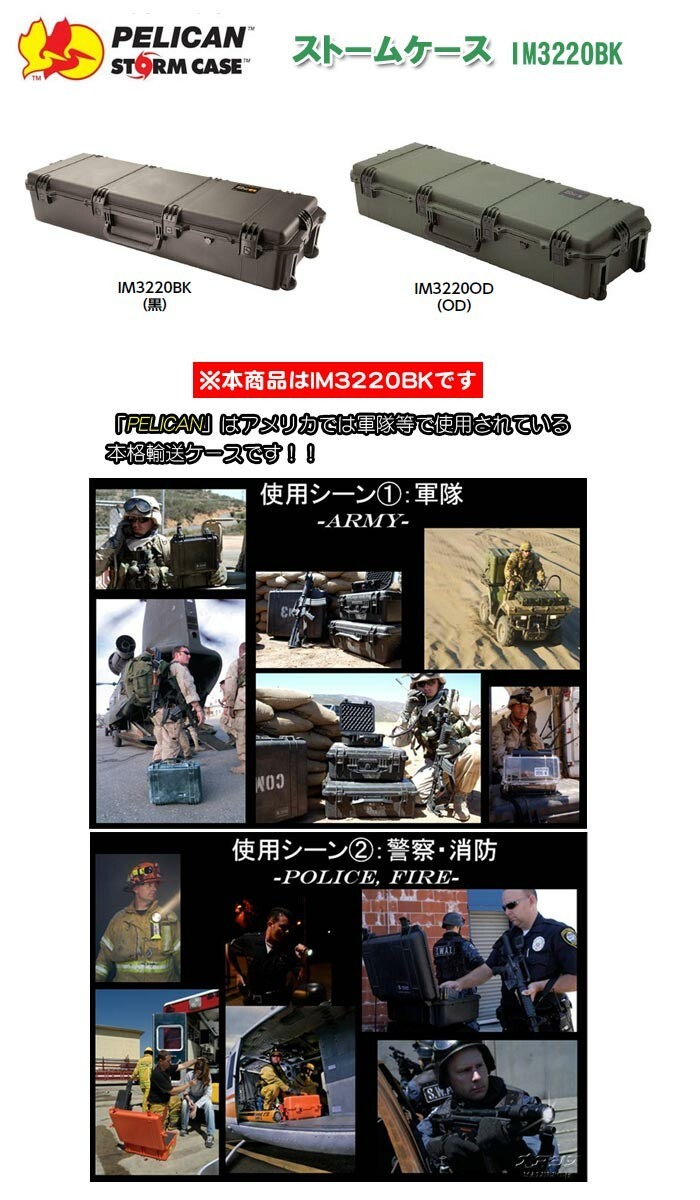 ペリカンプロダクツ（PELICAN PRODUCTS） ストームケース(ミリタリーケース・プロテクターケース) 1198×419×234mm ブラック IM3220BK