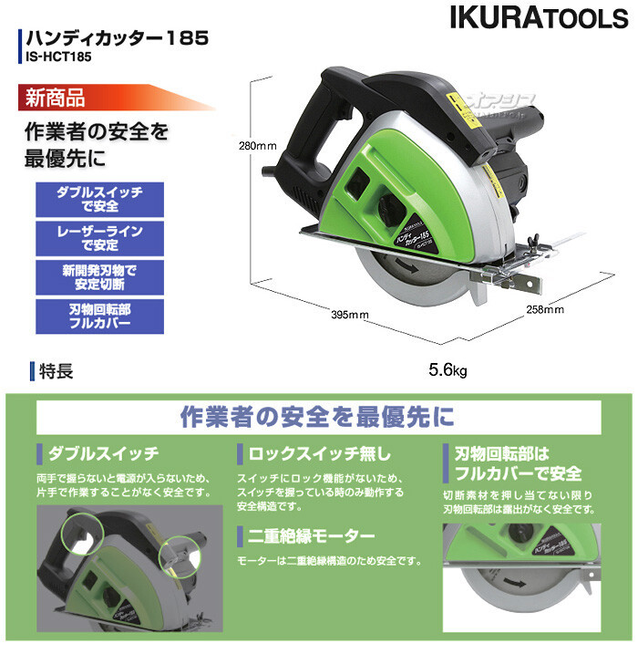 ハンディカッター サーメットカッター 185 IS-HCT185 育良精機 ダブルスイッチ式 :403220:オアシスプラス - 通販 -  Yahoo!ショッピング