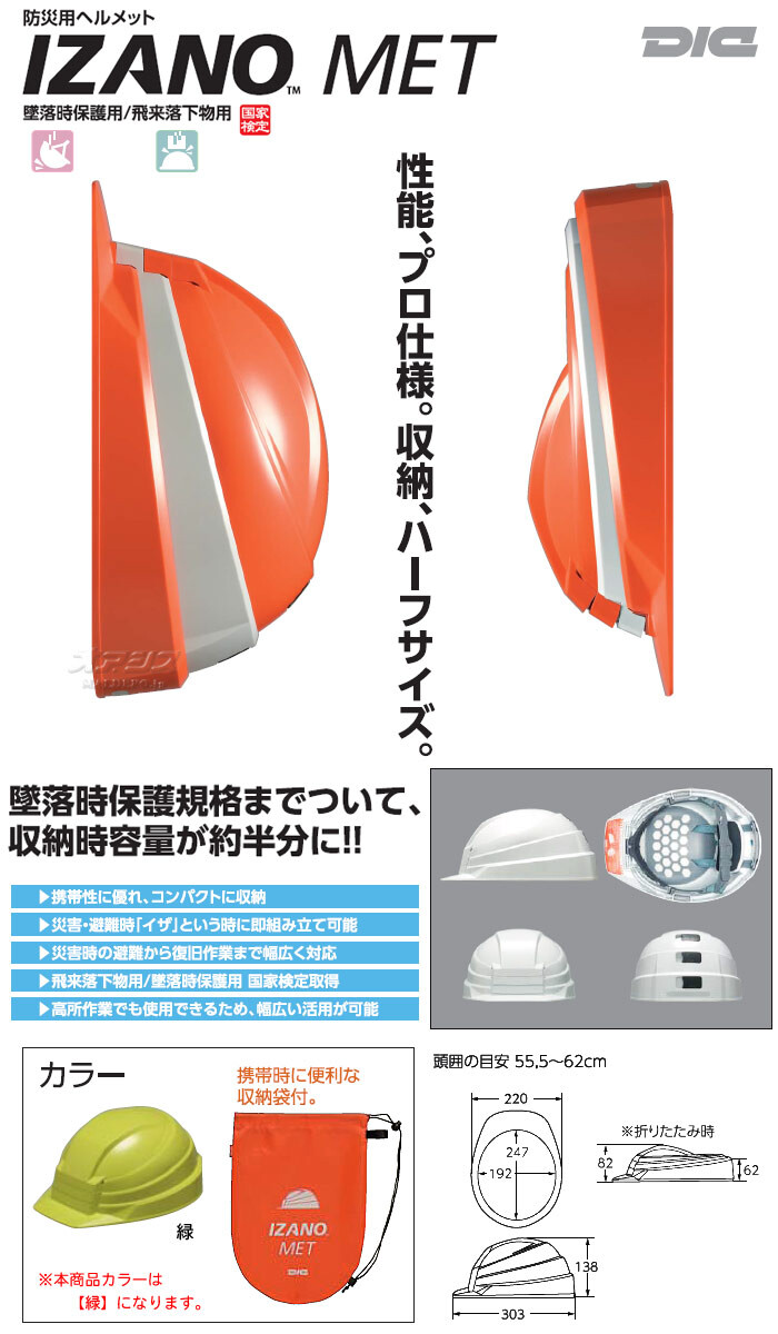 防災用折り畳みヘルメット IZANO MET (緑) 国家検定品 AA13-G KP