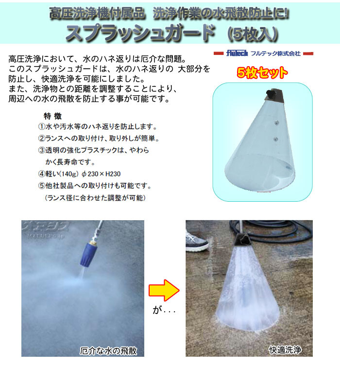 高圧洗浄機水飛散防止カバー スプラッシュガード2 10枚セット