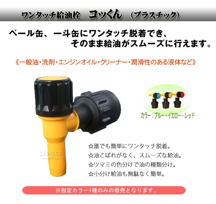 ワンタッチ給油栓 コッくんP(プラスチック) レッド MWC-40PR