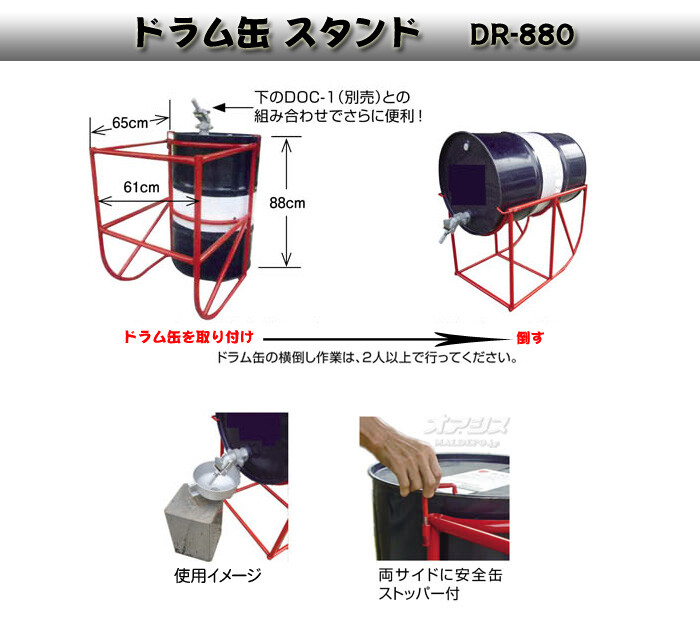 ドラム缶 スタンド DR-880【個人宅配送不可】