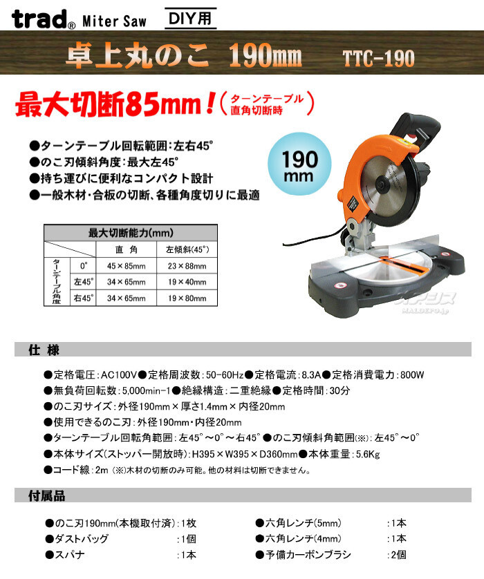 三共コーポレーション 卓上丸ノコ 190mm TTC-190 木工専用