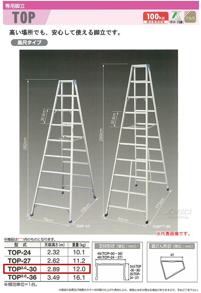 長尺脚立 10尺(高さ2.9m) 軽量アルミ製 TOP2.0-30 ハセガワ（長谷川工業） : 403661 : オアシスプラス - 通販 -  Yahoo!ショッピング