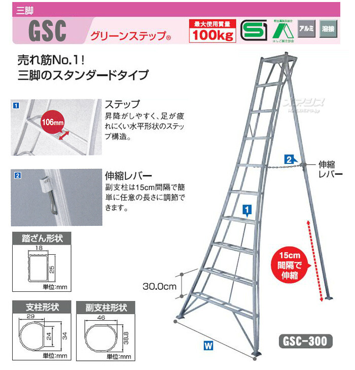 ハセガワ（長谷川工業） 園芸用三脚 グリーンステップ GSC-240a