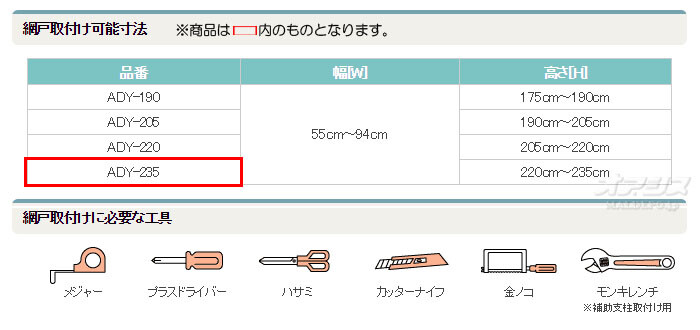 セイキ販売 玄関用横引きロール網戸 網戸屋一番 開口高さ212cm ADY-235【個人宅配送不可】