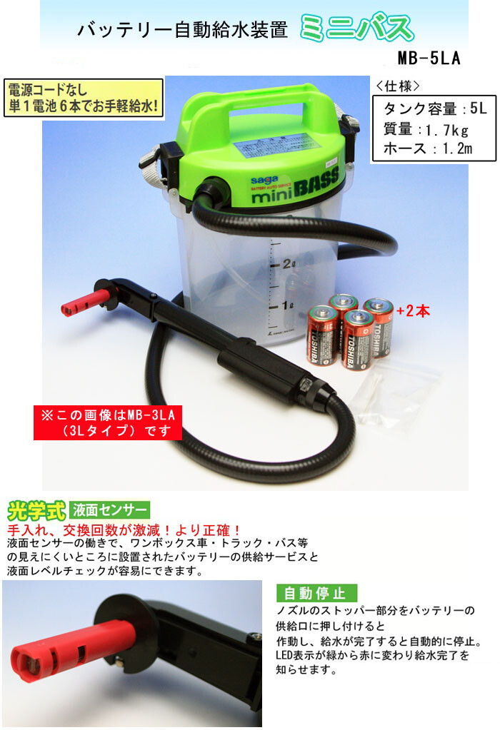  battery automatic water supply equipment Mini bus MB-5LA