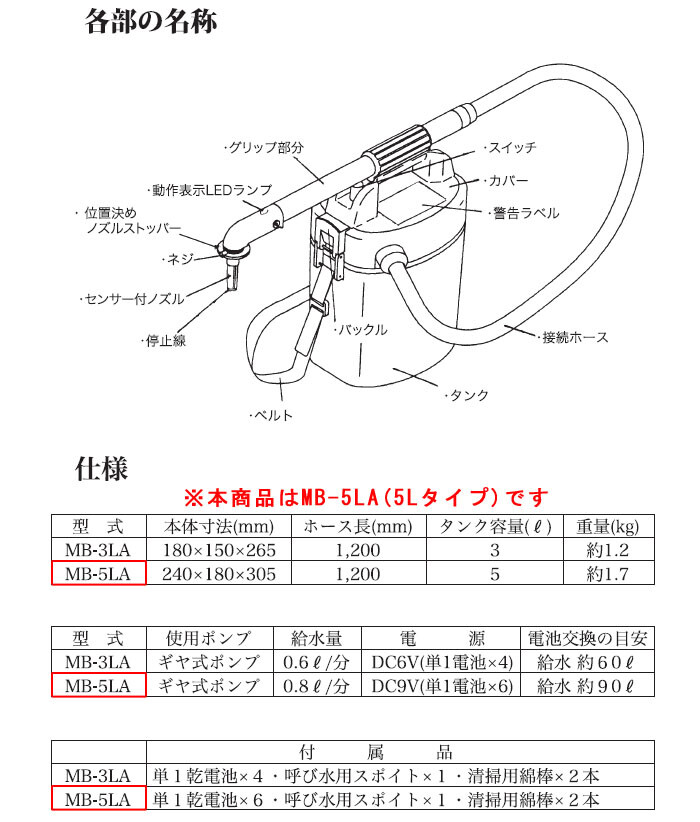  battery automatic water supply equipment Mini bus MB-5LA