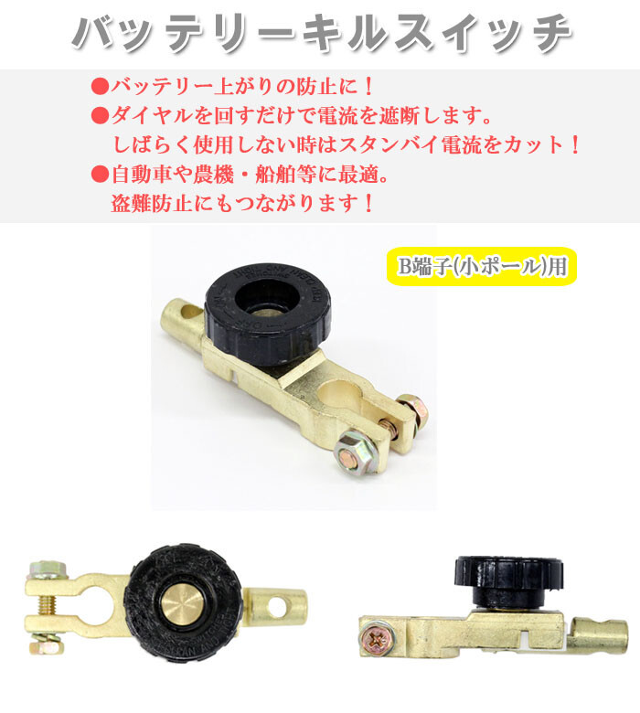  battery terminal cut switch B terminal ( small paul (pole) ) for BKS-S