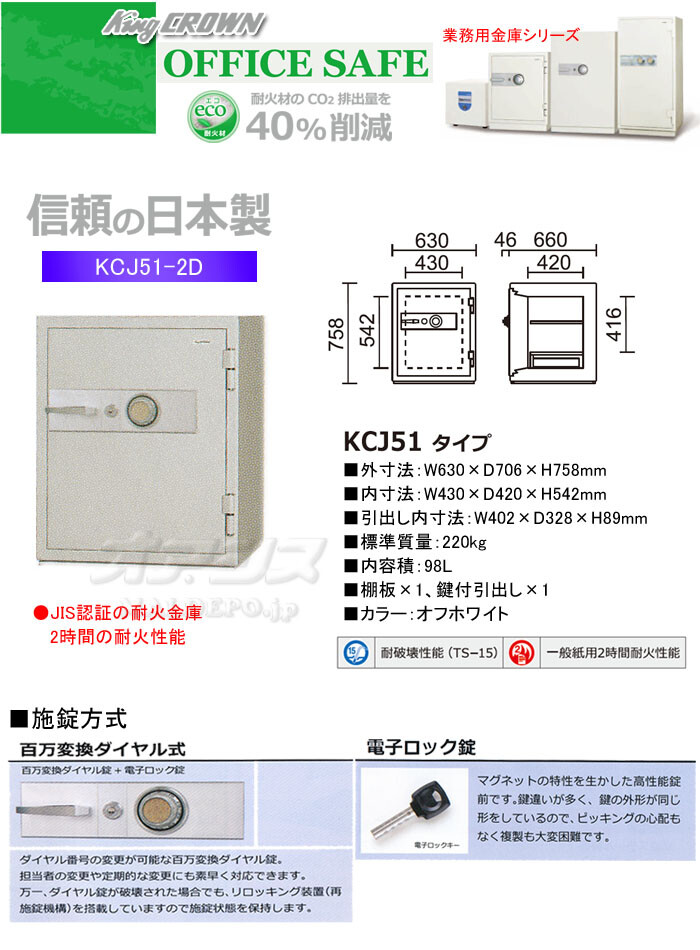 日本アイ・エス・ケイ 業務用金庫 耐火金庫 百万変換ダイヤル式 KCJ51-2D 幅630mm