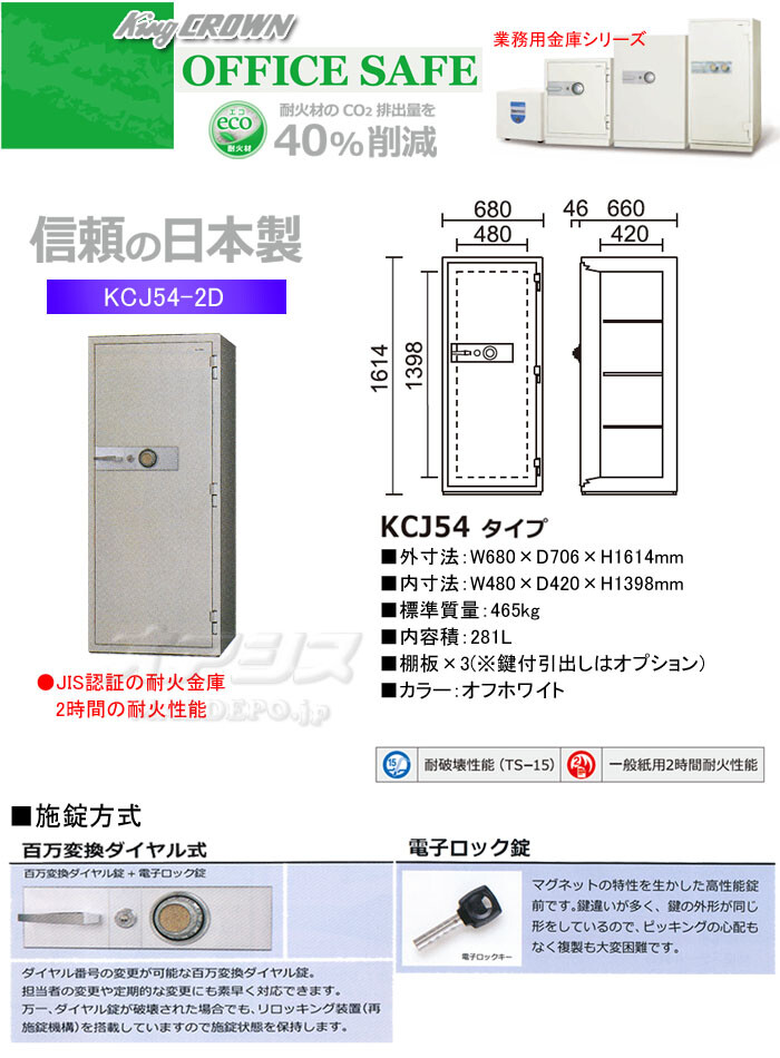 業務用金庫 耐火金庫 百万変換ダイヤル式 KCJ54-2D 日本アイ・エス・ケイ 幅680mm - 2