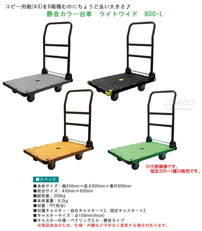 静音台車 小型ワイド 43cm×68cm 耐荷重200kg イエロー 800-L1