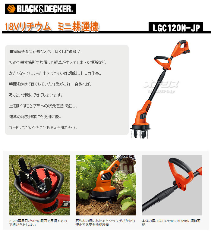 18Vリチウム電池 ミニ耕運機 LGC120N-JP ブラックアンドデッカー