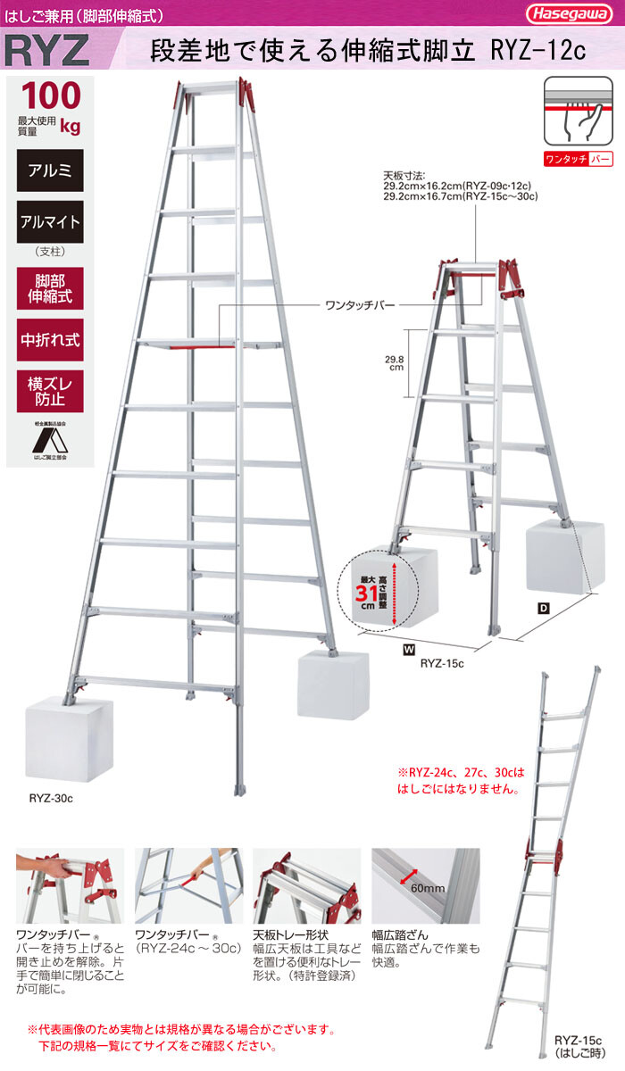 長谷川工業 伸縮脚立(RYZ-15b)