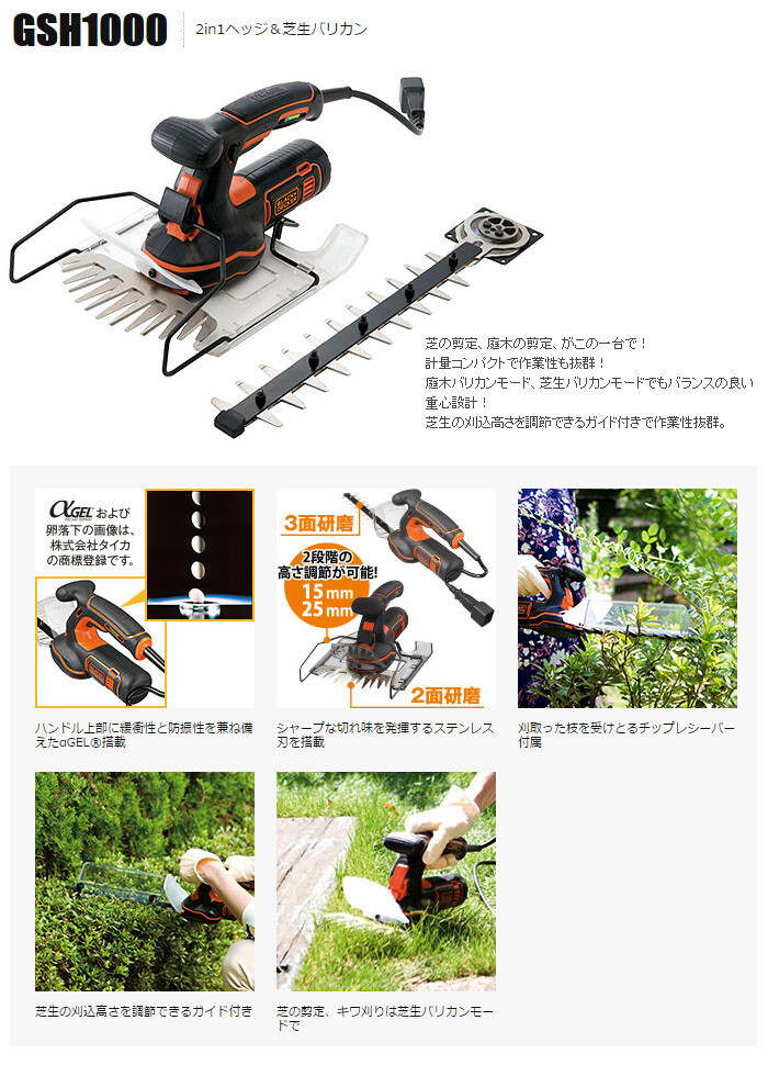 1台2役 ヘッジトリマー＆芝生バリカン GSH1000 ブラックアンドデッカー（BLACK＆DECKER） :404219:オアシスプラス - 通販  - Yahoo!ショッピング