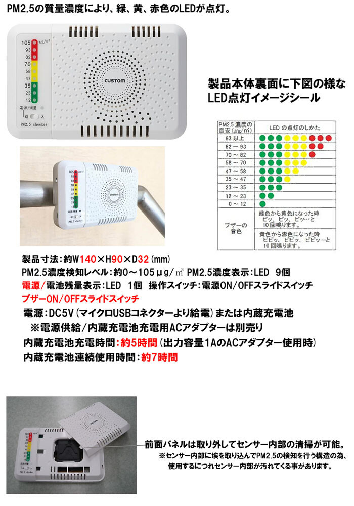 custom PM2.5チェッカー(計測器) 充電式 PM-2.5C