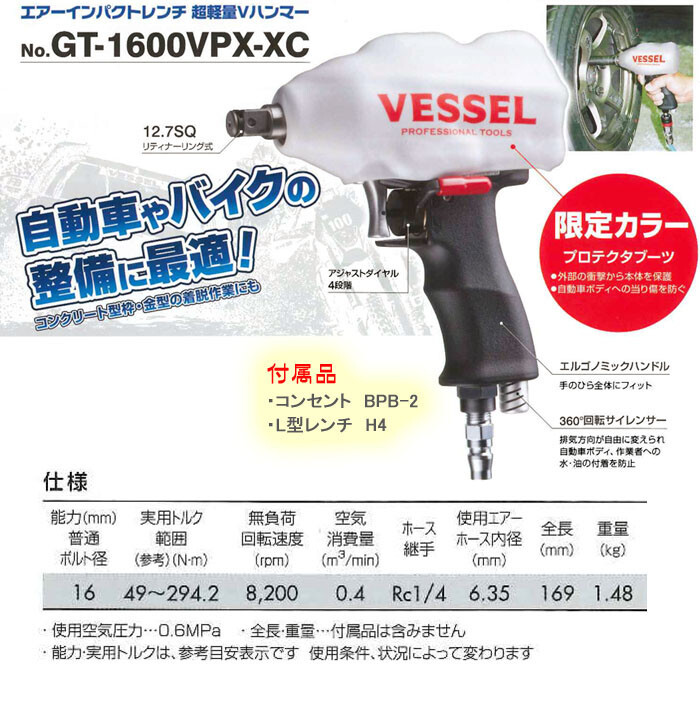 日本最大の NEXT VESSEL ベッセル 軽量エアーインパクトレンチGT2000PF