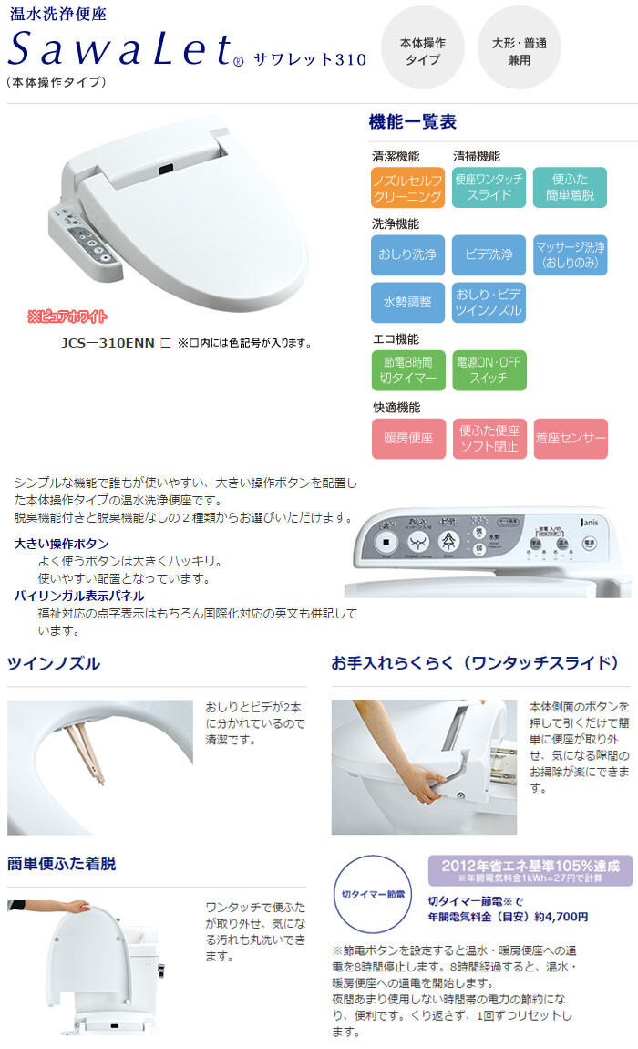 Janis(ja varnish industry ) warm water washing toilet seat sawa let 310 pure white JCS-310ENN(BW1)