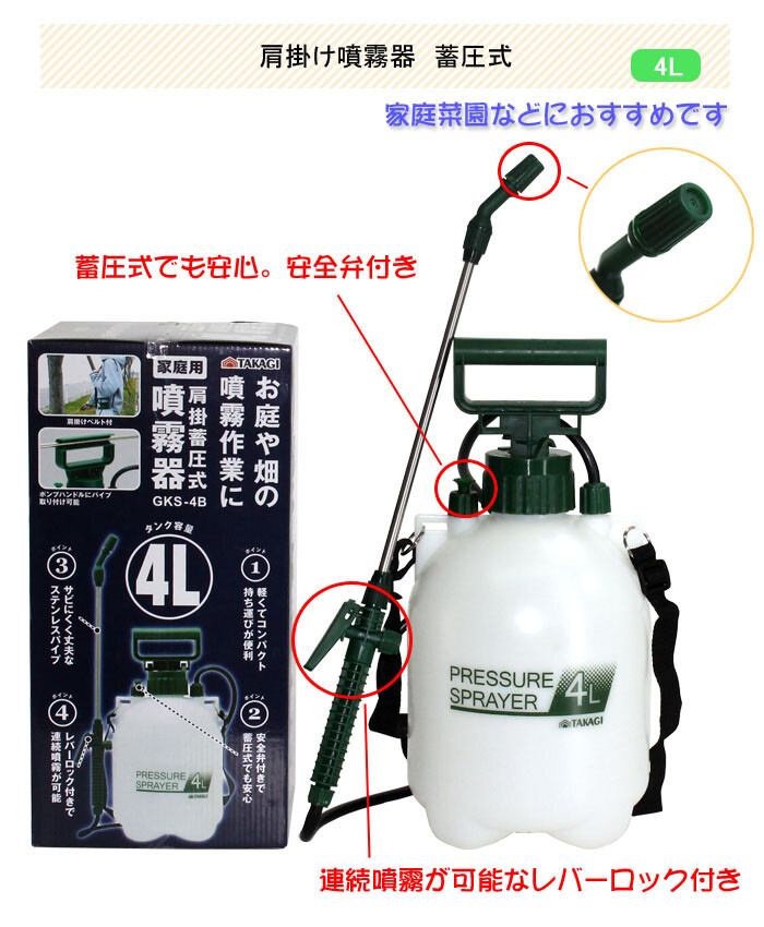株式会社高儀 肩掛け噴霧器 蓄圧式 4L GKS-4D