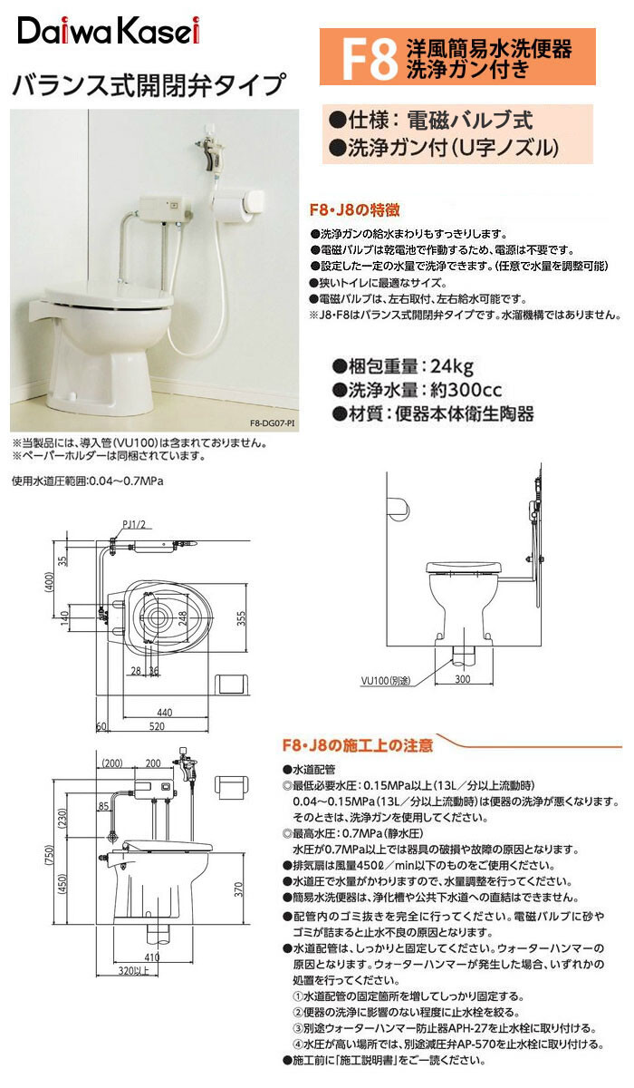 タンクレス洋風簡易水洗便器 電磁バルブタイプ 洗浄ガン付 F8 洗浄便座