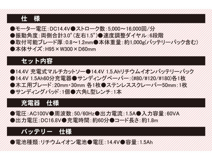 TCLシリーズ 充電式マルチカットソー TCL-004 <span class=