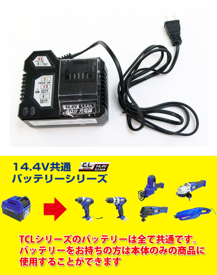 TCL series for battery charger TCL-14C