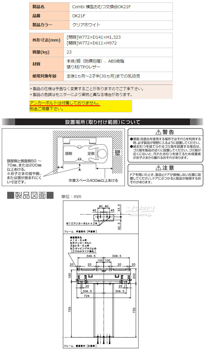 ベビーシート 横型おむつ交換台 OK21F