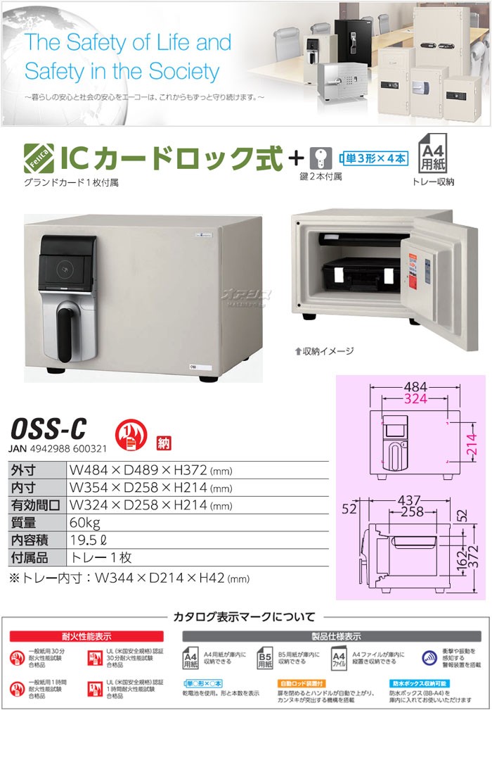 エーコー 小型耐火金庫 ICカードロック式 幅484mm OSS-C【受注生産品】