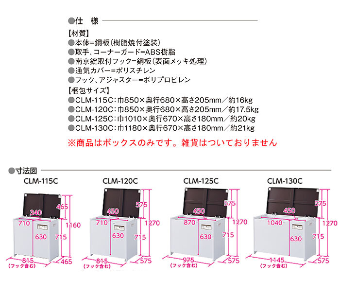 エムケー（MK） マルチボックス 150L 奥行81.5cm CLM-115C 屋外用 ダストストッカー