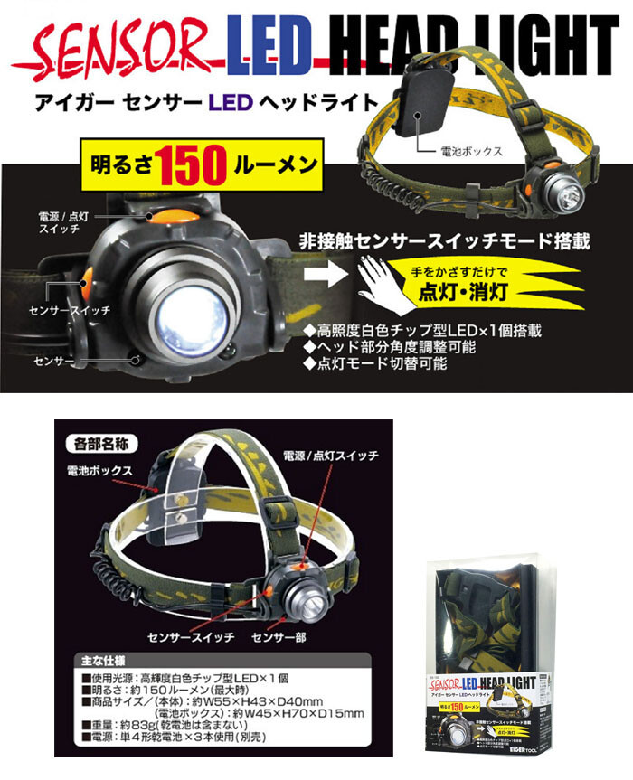  sensor attaching LED head light mode switch function 150lm ESH-150